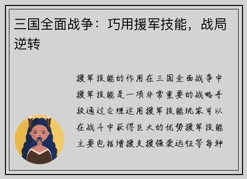 三国全面战争：巧用援军技能，战局逆转