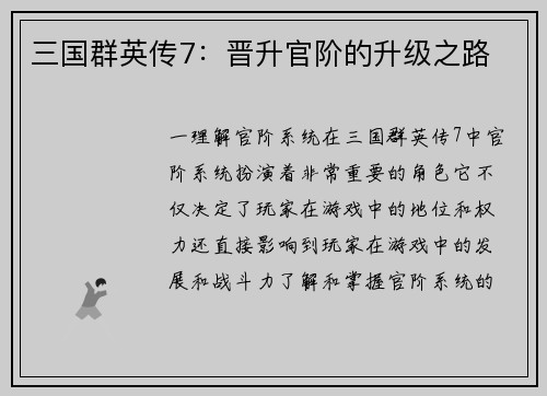 三国群英传7：晋升官阶的升级之路