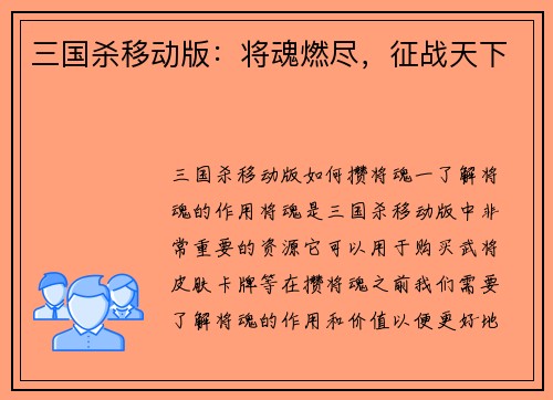 三国杀移动版：将魂燃尽，征战天下