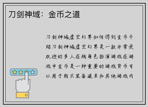 刀剑神域：金币之道