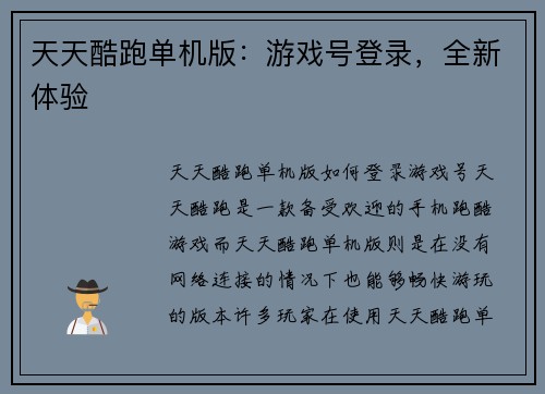 天天酷跑单机版：游戏号登录，全新体验