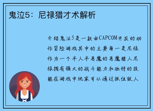 鬼泣5：尼禄猎才术解析