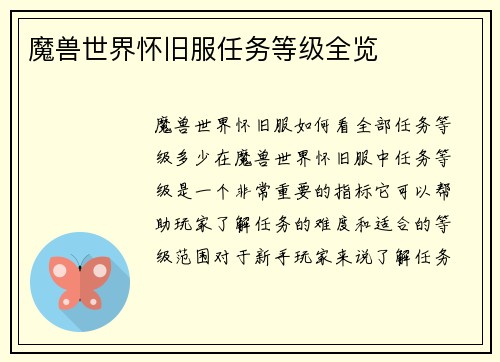 魔兽世界怀旧服任务等级全览