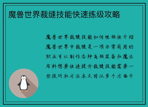 魔兽世界裁缝技能快速练级攻略