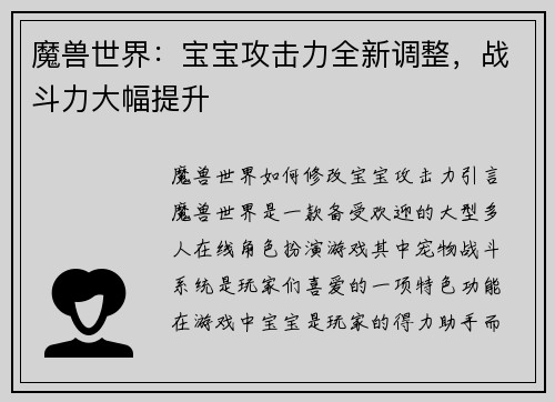 魔兽世界：宝宝攻击力全新调整，战斗力大幅提升
