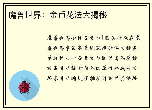 魔兽世界：金币花法大揭秘