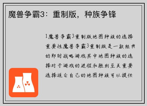 魔兽争霸3：重制版，种族争锋