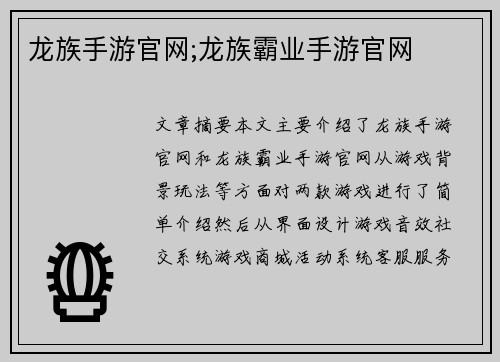 龙族手游官网;龙族霸业手游官网