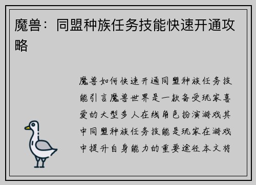 魔兽：同盟种族任务技能快速开通攻略