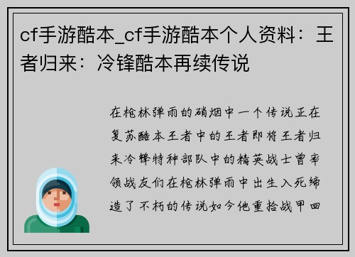 cf手游酷本_cf手游酷本个人资料：王者归来：冷锋酷本再续传说