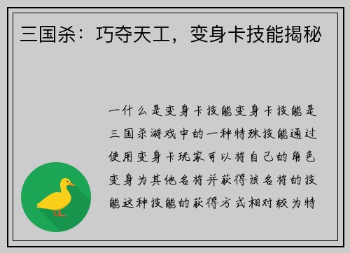 三国杀：巧夺天工，变身卡技能揭秘