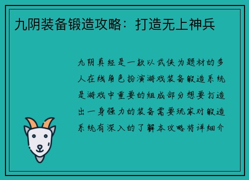 九阴装备锻造攻略：打造无上神兵