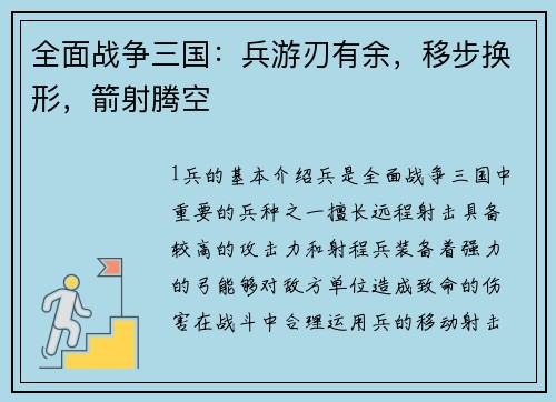 全面战争三国：兵游刃有余，移步换形，箭射腾空