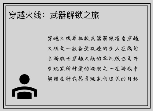 穿越火线：武器解锁之旅