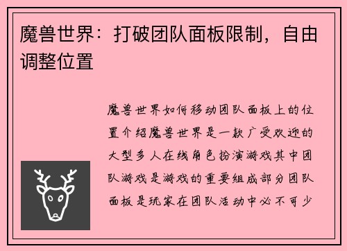 魔兽世界：打破团队面板限制，自由调整位置