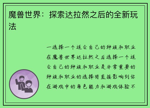 魔兽世界：探索达拉然之后的全新玩法